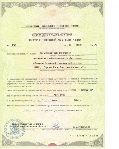 Аккредитация